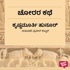 Chorara kathe (MP3-Download)