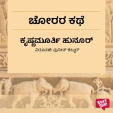 Chorara kathe (MP3-Download)