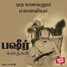 Oru Kanavanum Manaiviyum (MP3-Download) - Bild 1