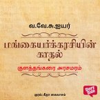 Kulathangarai Arasamaram (MP3-Download)