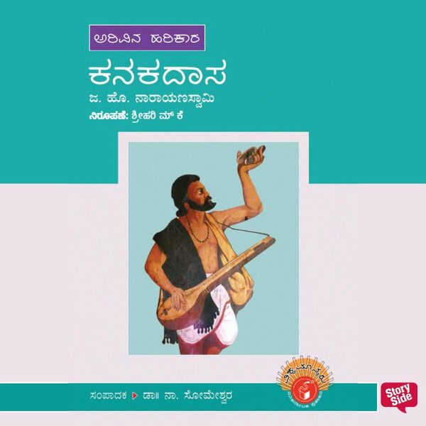 Kanakadasa (MP3-Download) Kanakadasa (MP3-Download)