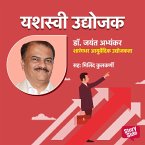 Sharangdhar Ayurvedic Udyojakta (MP3-Download)