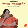 Soru Aarudhunga (MP3-Download) - Bild 1