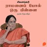 Ramanai Pol Oru Pillai (MP3-Download) - Bild 1