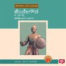 Kempegowda (MP3-Download) - Bild 1