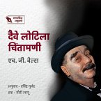 Daive Lotila Chintamani (MP3-Download)