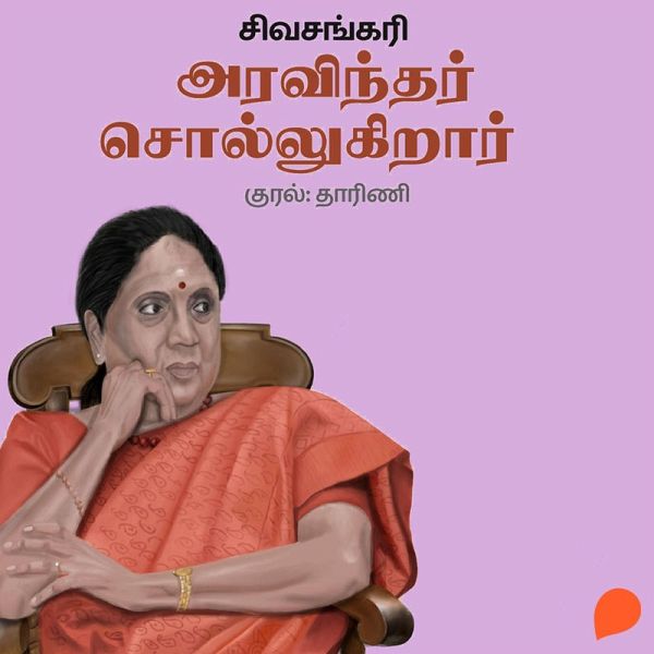 Aravindhar Sollugiraar (MP3-Download) Aravindhar Sollugiraar (MP3-Download)