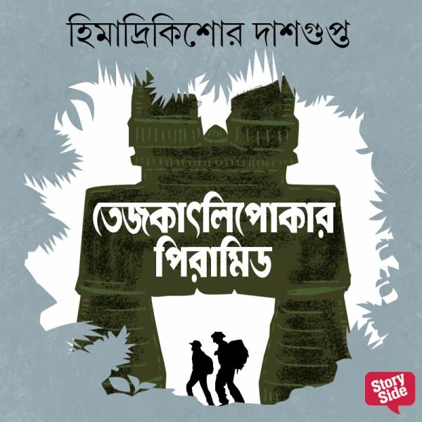 Tejkathlipakar Pyramid (MP3-Download) Tejkathlipakar Pyramid (MP3-Download)