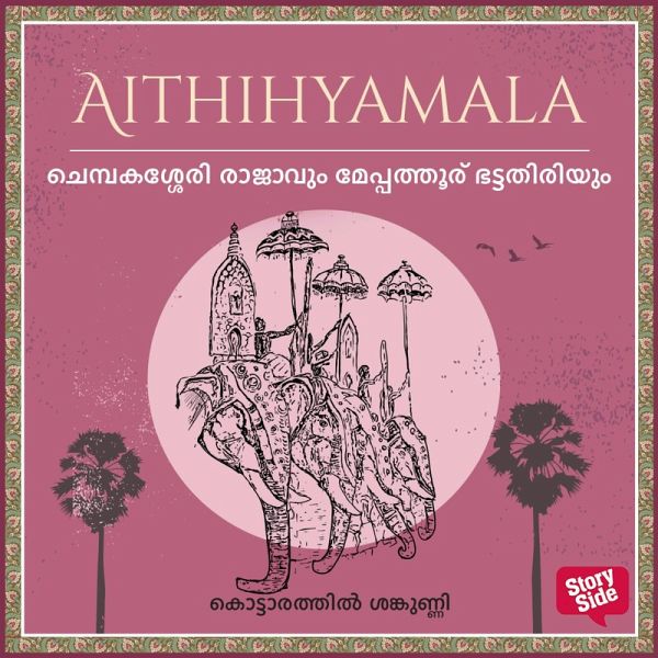 Chempakassery Rajavum Meppathoor Bhattathiriyum (MP3-Download) Chempakassery Rajavum Meppathoor Bhattathiriyum (MP3-Download)