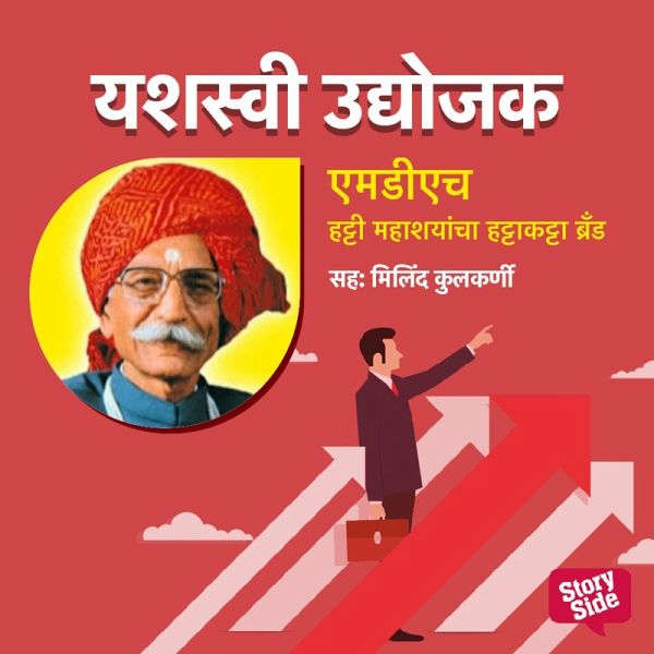 MDH - Hatti Mahashyanchya Hatta Katta Brand (MP3-Download) MDH - Hatti Mahashyanchya Hatta Katta Brand (MP3-Download)