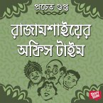 Rajamoshaier Office Time (MP3-Download)