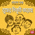 Juddher Nikuchi Koreche (MP3-Download)