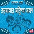 Boro Mamar Africa Bhromon (MP3-Download)