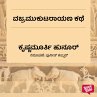 Vajramukutarayana Kathe (MP3-Download) - Bild 1