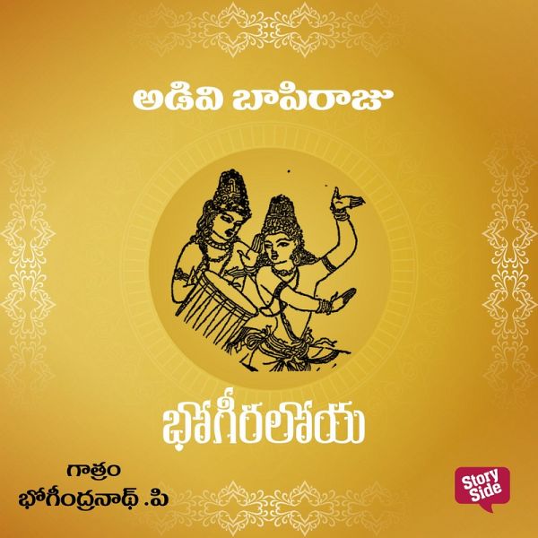 Bhogiraloya - భోగిరలోయ (MP3-Download) Bhogiraloya - భోగిరలోయ (MP3-Download)