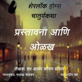 Sherlock Holmes chya Chaturya Katha Introduction (MP3-Download)