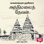 Athi Malai Devan Part 1 (MP3-Download)