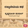 Ratnadeviya kathe (MP3-Download) - Bild 1