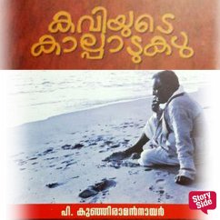 Cover Kaviyude Kalpadukal (MP3-Download)