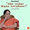 Sitha Samatha irukka Maatiyodi... - Bild 1