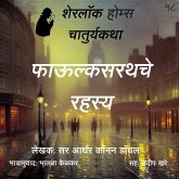Sherlock Holmes 18 Phaulksarathche Rahasya (MP3-Download)