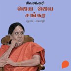 Jaya Jaya Sankara (MP3-Download)