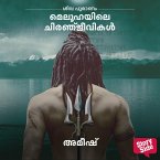 Meluhayile Chiranjeevikal (MP3-Download)