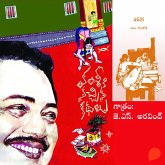 Vamsy ki nachina Kadhalu (Sakatika) - వంశీ కి నచ్చిన కధలు (శకటిక) (MP3-Download) Vamsy ki nachina Kadhalu (Sakatika) - వంశీ కి నచ్చిన కధలు (శకటిక) (MP3-Download)