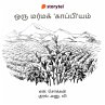 Oru Marma 'Kappi'yam (MP3-Download) - Bild 1