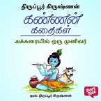 Akkaraiyil Oru Munivar (MP3-Download)