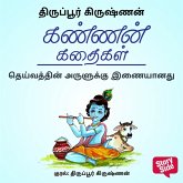 Deivathin Arulukku Inaiyaanadhu (MP3-Download) Deivathin Arulukku Inaiyaanadhu (MP3-Download)
