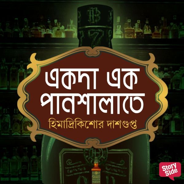 Ekoda ek Paanshalate (MP3-Download) Ekoda ek Paanshalate (MP3-Download)