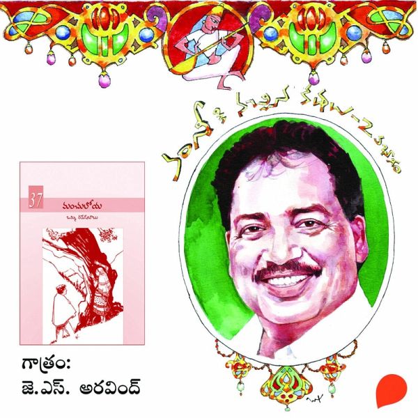 Manchuloya - Vamsy ki nachina Kadhalu-2 (MP3-Download) Manchuloya - Vamsy ki nachina Kadhalu-2 (MP3-Download)