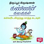 Kalvaridamirundhu Kaatha Kadavul (MP3-Download)