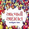 Aatma Ni Adaalat (MP3-Download) - Bild 1