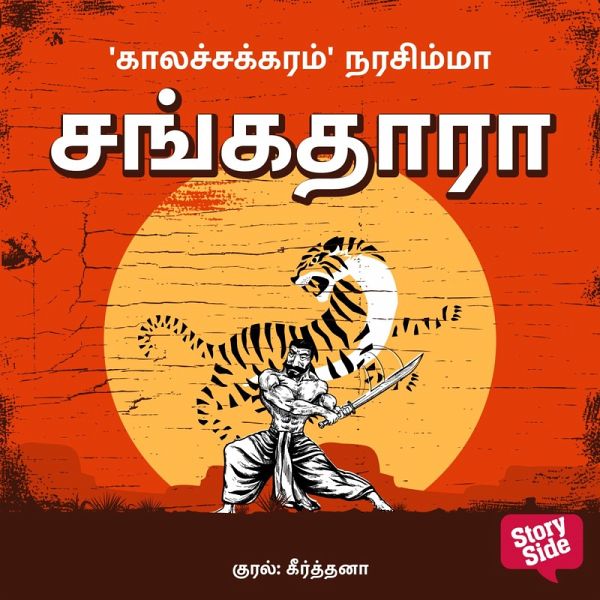 Sangathaara (MP3-Download) Sangathaara (MP3-Download)