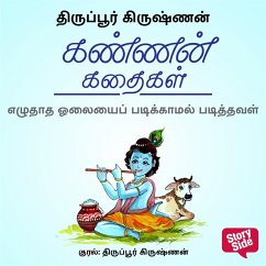 Ezhudhaatha Olaiyai Padikkamal Padithaval (MP3-Download) - Krishnan, Thiruppur