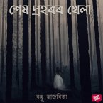 Xekh prohoror khela (MP3-Download)