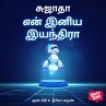 En Iniya Iyandhira (MP3-Download) - Bild 1