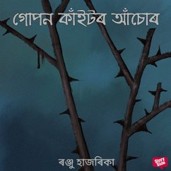 Gupon kaitor aasur (MP3-Download) - হাজৰিকা, ৰঞ্জু