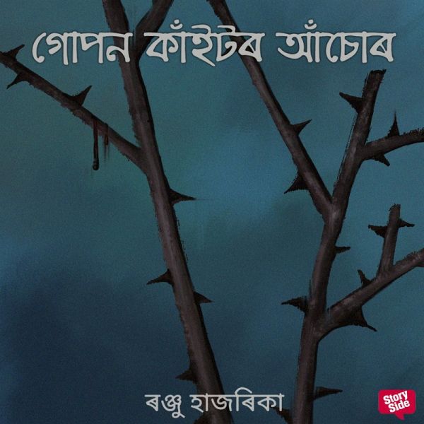 Gupon kaitor aasur (MP3-Download) Gupon kaitor aasur (MP3-Download)