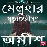 Mehular Mrityunjayigan (MP3-Download) Mehular Mrityunjayigan (MP3-Download)