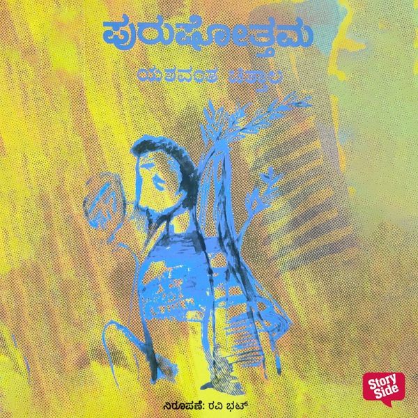 Purushottamma (MP3-Download) Purushottamma (MP3-Download)