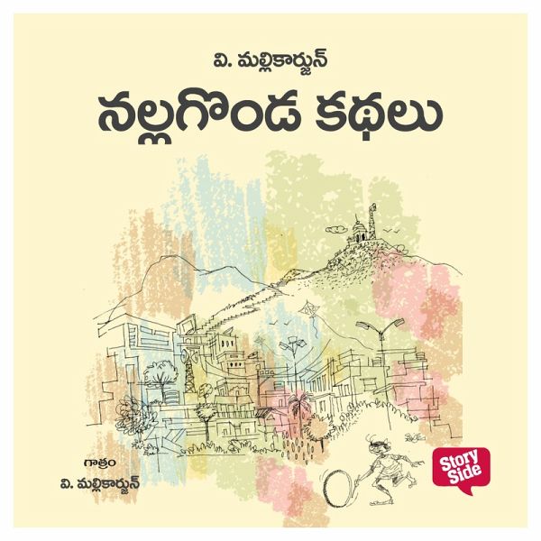 Nallagonda kathalu - నల్లగొండ కధలు (MP3-Download) Nallagonda kathalu - నల్లగొండ కధలు (MP3-Download)