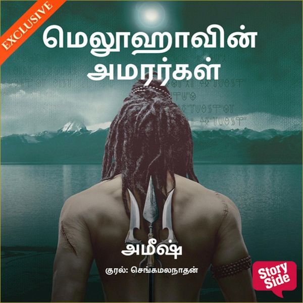 Meluhavin Amarargal (MP3-Download) Meluhavin Amarargal (MP3-Download)