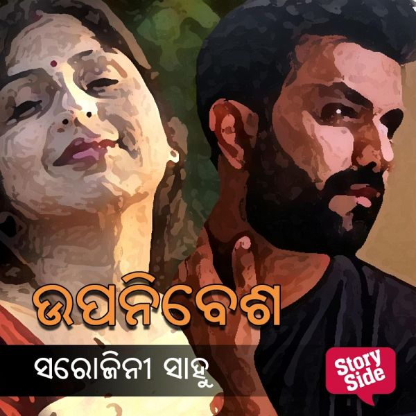 Upanibesha (MP3-Download)