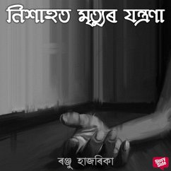 Nixahot mrityur jontrona (MP3-Download) - হাজৰিকা, ৰঞ্জু