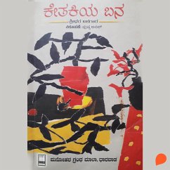 Ketakiya Bana (MP3-Download) - Balagar, Sridhar