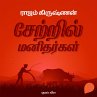 Setril Manitharkal (MP3-Download) - Bild 1