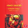Muru Darigalu (MP3-Download) - Bild 1